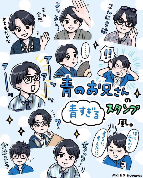 青のお兄さんツリーが長くなってきたので、まとめ〜。
新しいのも追加します☺

もう何枚描いてんの、これ(笑)

#キラメイジャー #青のお兄さん #水石亜飛夢 