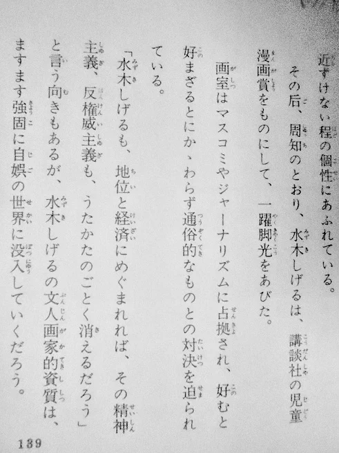 つぼ　水木しげる　東考社　昭和４１年 福井宏明【ケセラセラなギター弾き】 on X: 