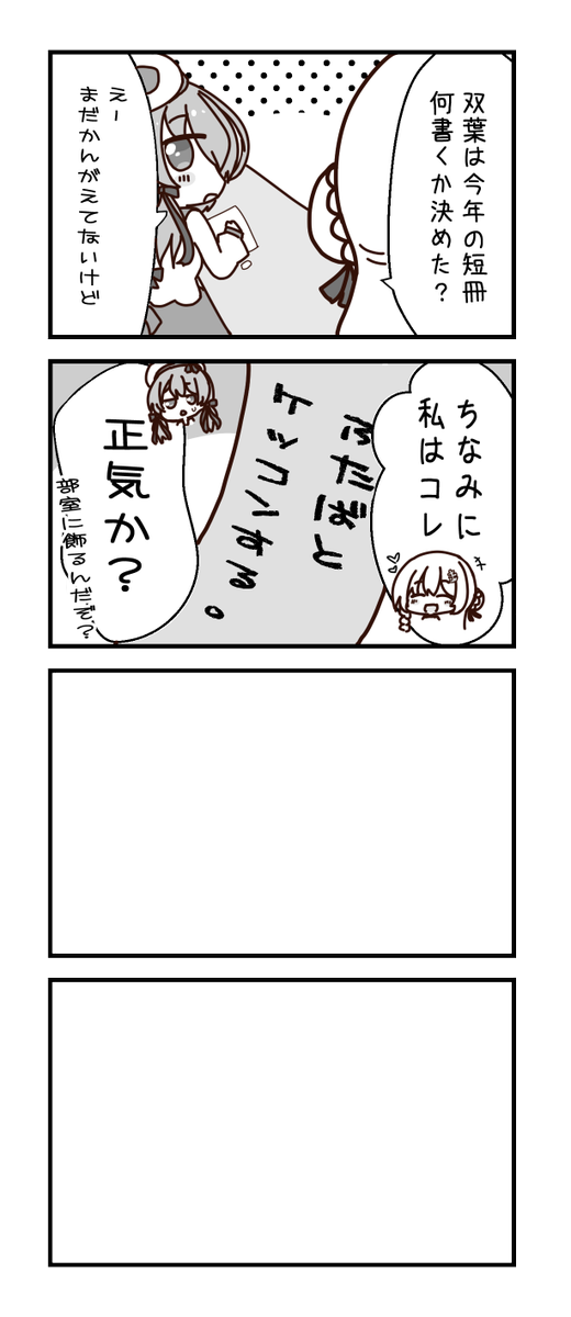 用意してたものの時期が過ぎてしまったので供養
続きをお願いします? 