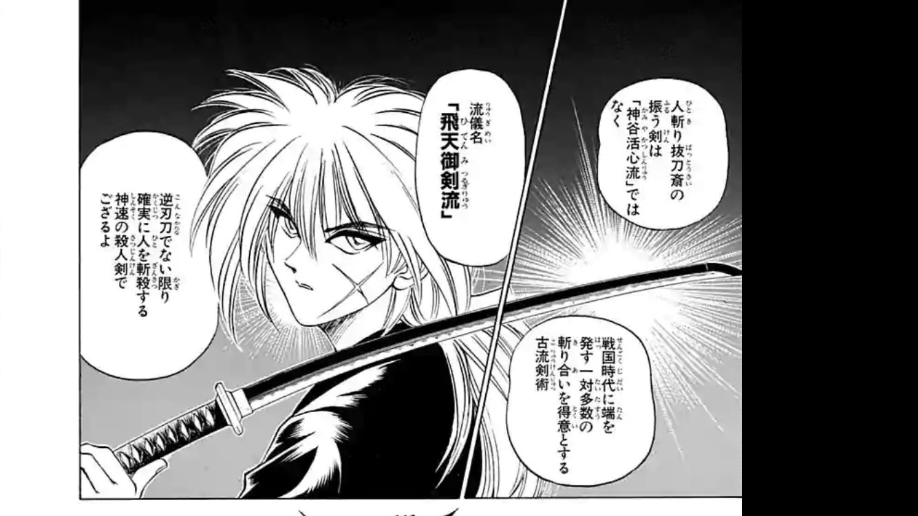 飛竜 るろうに剣心第1話 飛天御剣流の説明するシーンあるけど これは偽抜刀斎が違う流儀を名乗ったから本物の説明する必要があるのよね それが読者への説明になってるのうまい T Co Moehorezxy Twitter