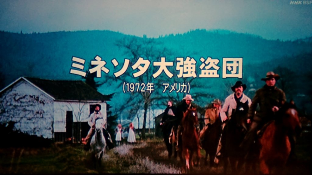 がんが ロング ライダーズ以前のジェイムズ ヤンガー ギャング団映画 ミネソタ大強盗団 ジェシー ジェイムズがゴッドファーザーでの相談役 ロバート デュヴァル これは観なきゃと急遽録画 ジェシー ジェイムズの映画って コンスタントに作