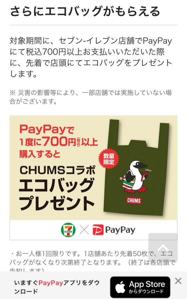 Chumsのエコバッグ Twitter Search