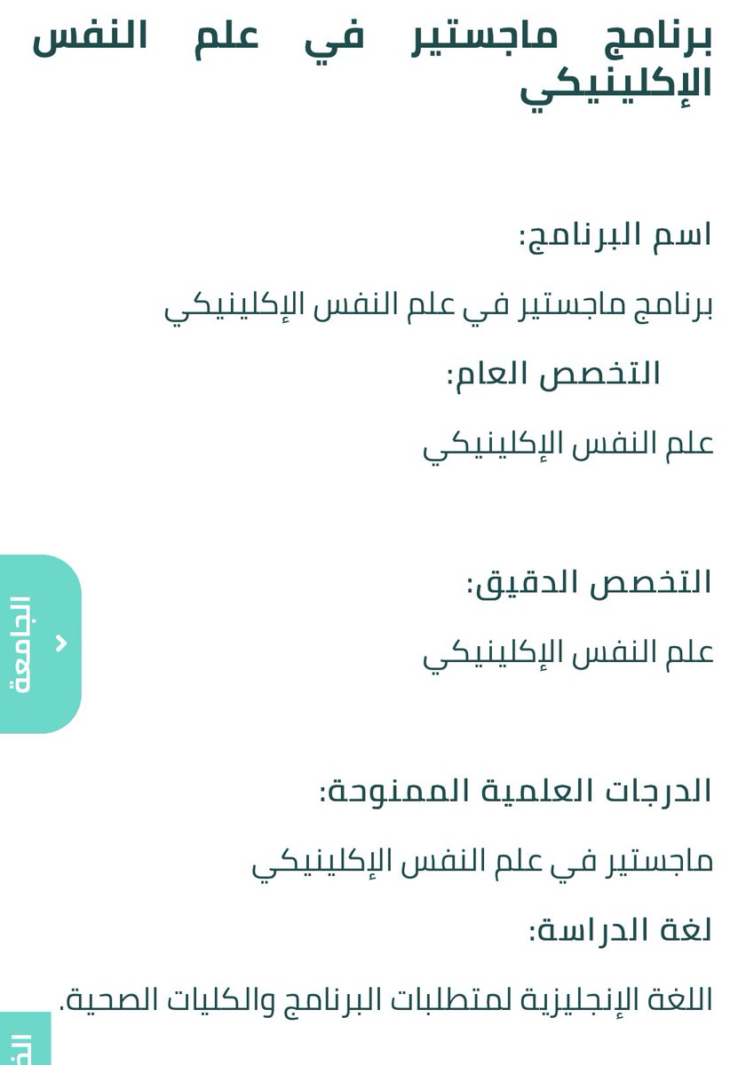 ماجستير علم نفس اكلينيكي جامعة الملك عبدالعزيز