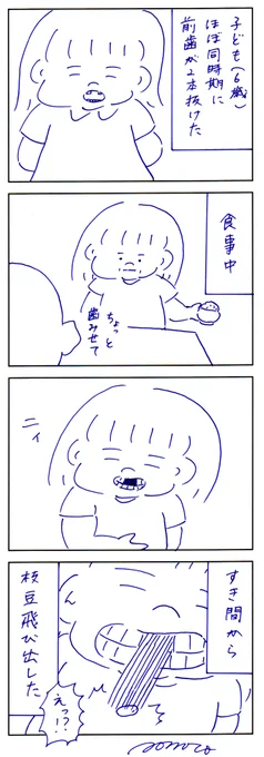 歯が抜けました 