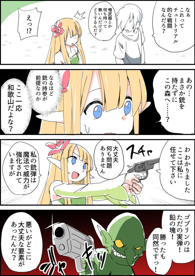 Nanagi リボルバーえるふさん まほうつよい