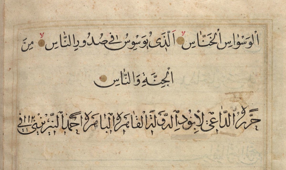 Here is the colophon, now catalogued just as read at the LoC: "Nayrīzī, Aḥmad, scribe. / 1120 [1708 or 1709]"Note the stain which corresponds almost exactly to the single line of the colophon.
