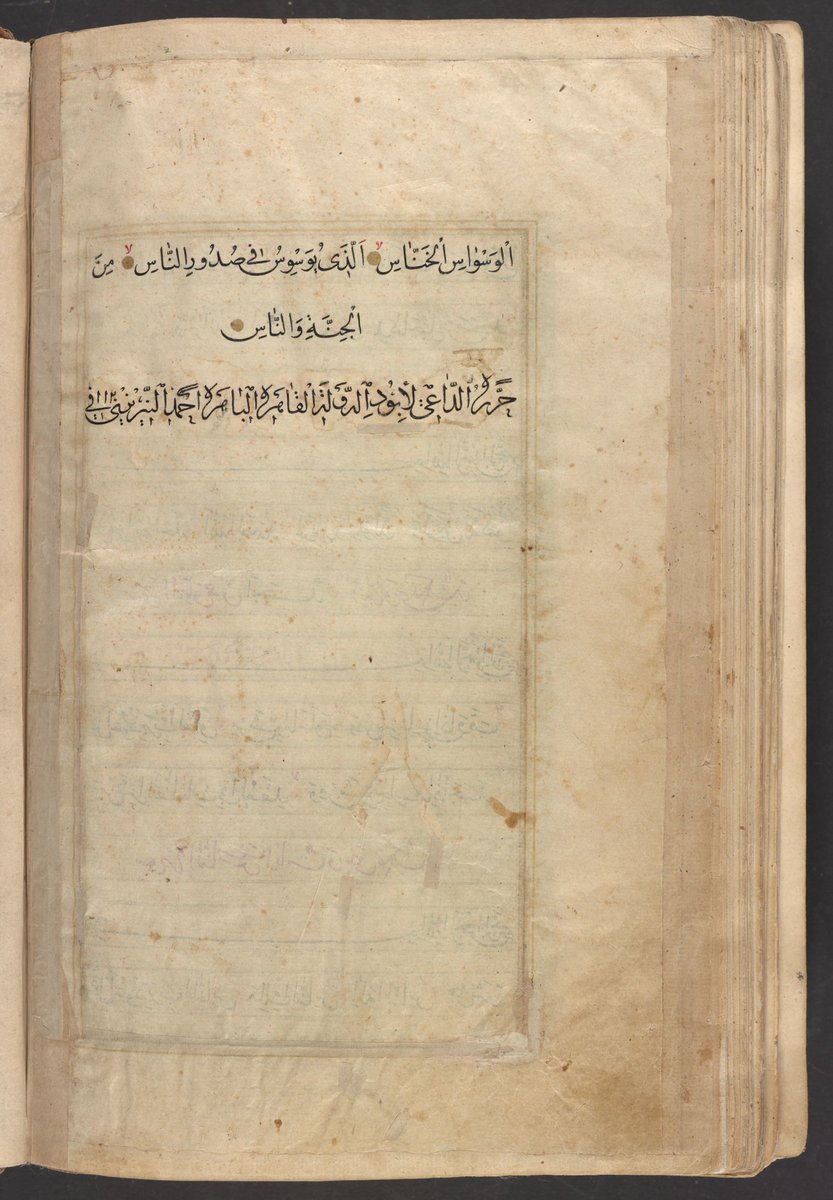 Here is the colophon, now catalogued just as read at the LoC: "Nayrīzī, Aḥmad, scribe. / 1120 [1708 or 1709]"Note the stain which corresponds almost exactly to the single line of the colophon.