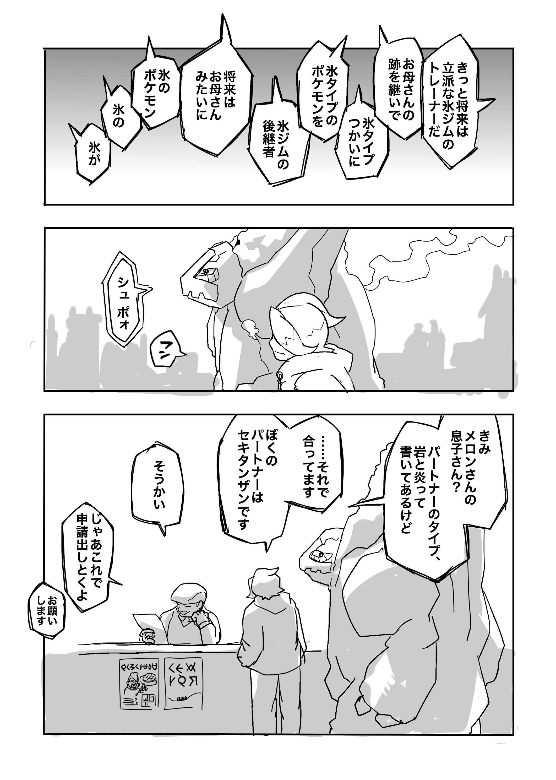 妄想10割の落書き ガラル地方パートナーのポケモン登録する制度とかありそう T Co N39w87t0k6 Twitter
