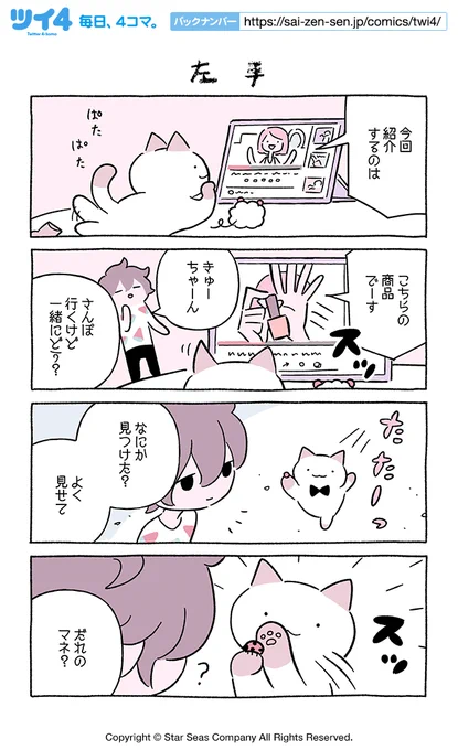 【左手】にとりささみ『ふしぎねこのきゅーちゃん』  #ツイ4 