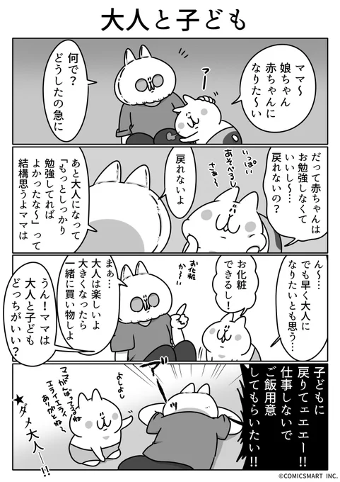 第505話 大人と子ども『ボンレスマム』かわベーコン (@kawabe_kon) #漫画 https://t.co/iJWb7x8rZQ 