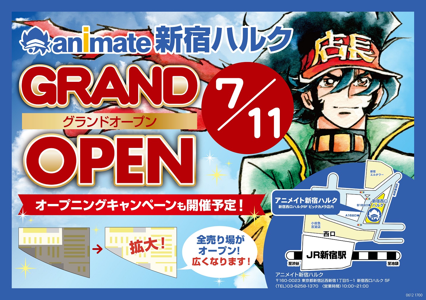 アニメイト新宿ハルク 短縮営業中 月 土10 00 30 日 祝10 00 00 アニメイト新宿ハルク 本日7 11 土 入場ご案内 混雑が想定されるため 開店前の朝8 30より入場整理券を配布いたします 詳細は下記をご確認ください 近隣のご迷惑に