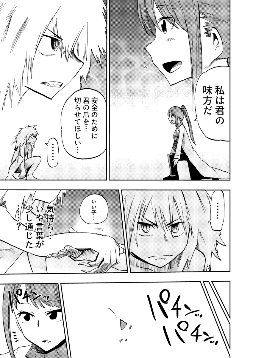 4ページ漫画
「野生生物に育てられた子供と博士」③

#創作漫画 