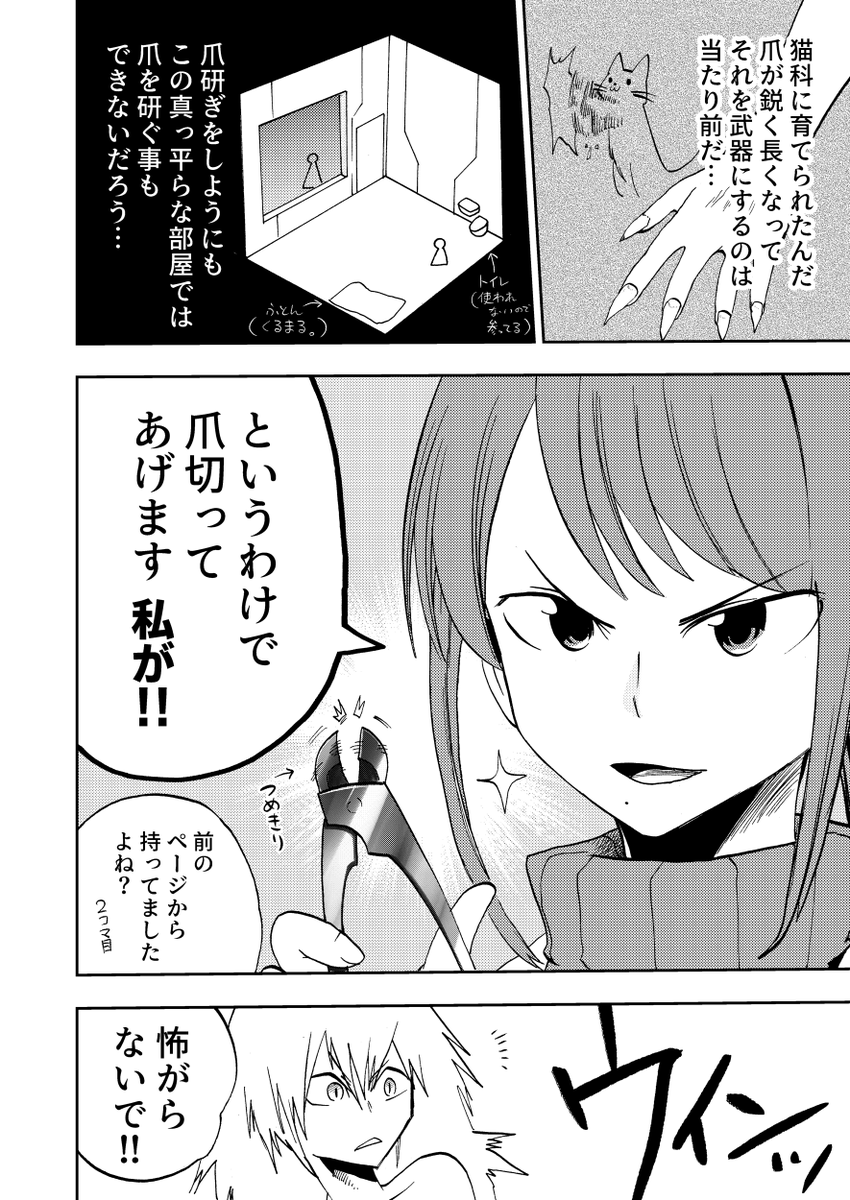 4ページ漫画
「野生生物に育てられた子供と博士」③

#創作漫画 