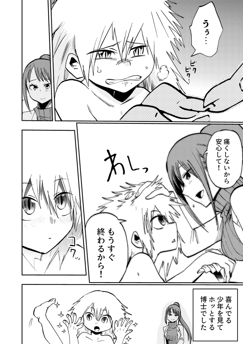 4ページ漫画
「野生生物に育てられた子供と博士」③

#創作漫画 