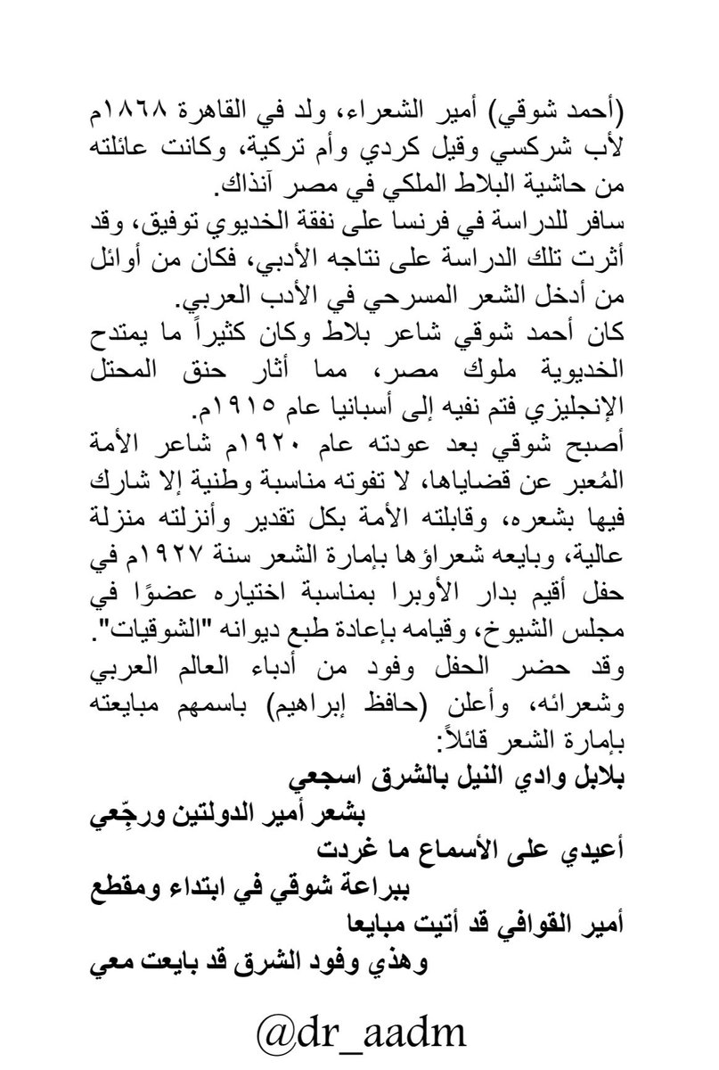 dr_aadm's tweet image. قصة لقب أمير الشعراء..
.
#أحمد_شوقي