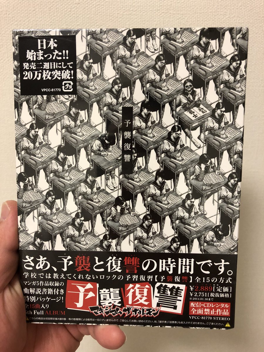 予襲復讐 Traola Twitterren