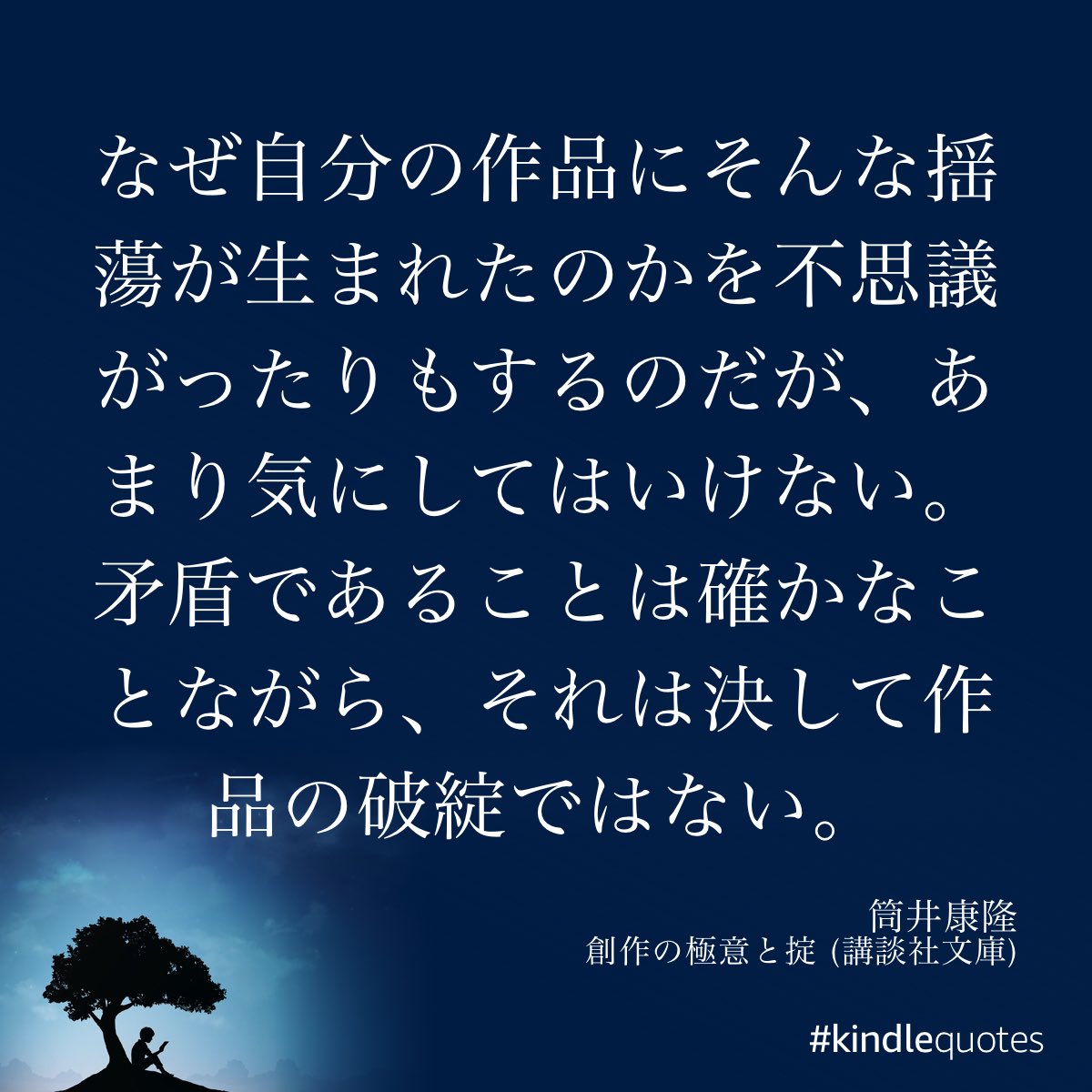 創作の極意と掟 講談社文庫 筒井康隆著 Min T ミント