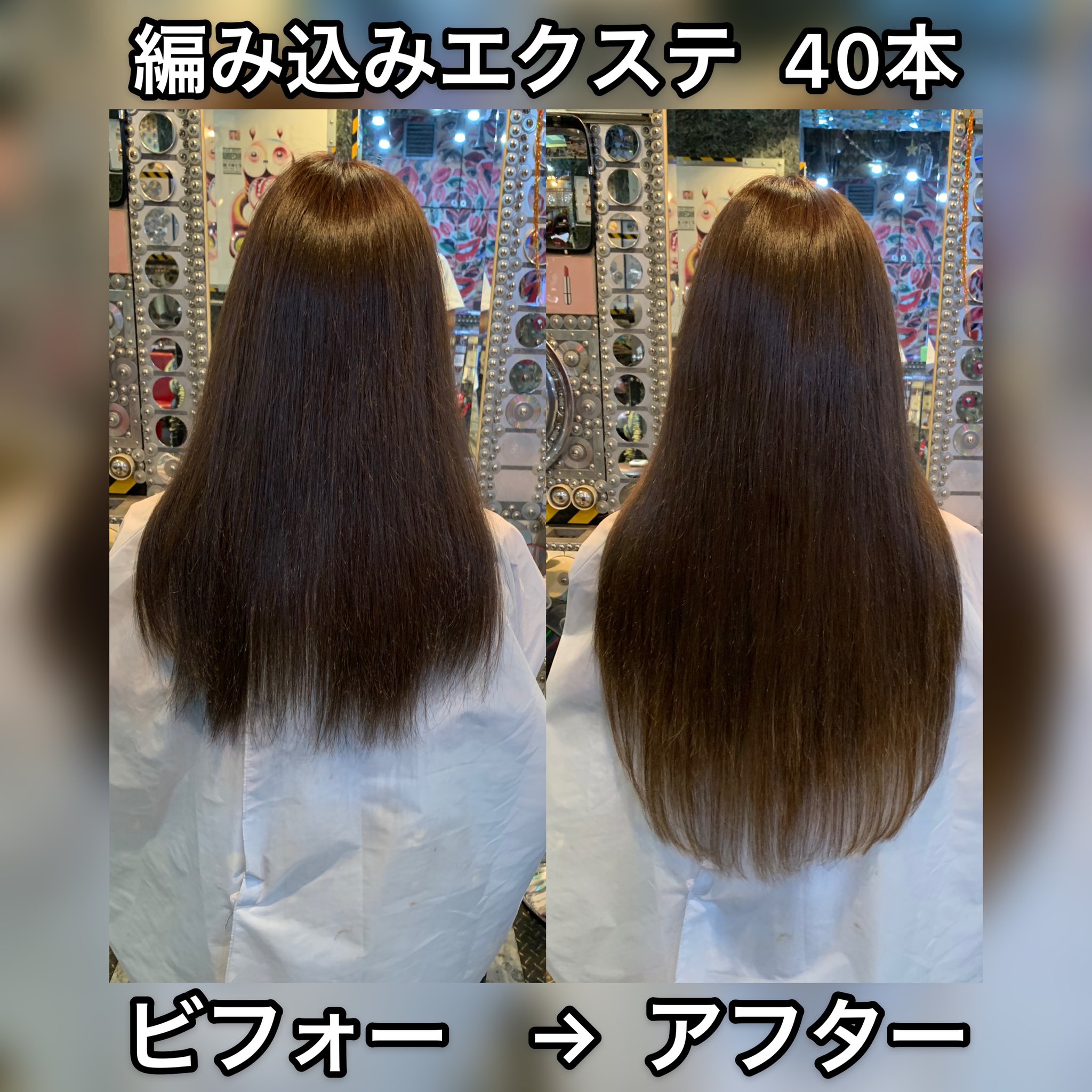 日本一のエクステ屋/新村嘉人 on X: 