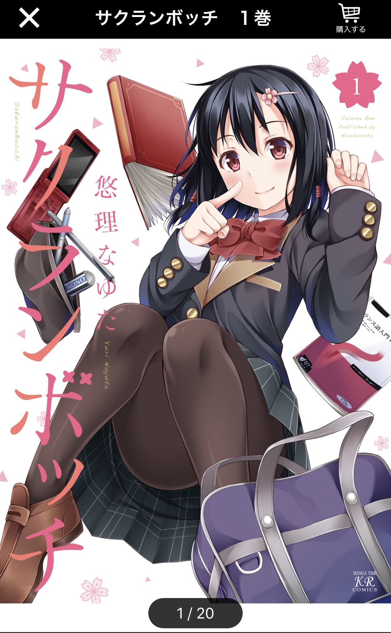 そのかわ 趣味垢 芳文社の77円セール作品の中で百合好きにおすすめしたい隠れた佳作4選 きらきら スタディー 絶対合格宣言 ぱぺっとコール サクランボッチ すくりぞ