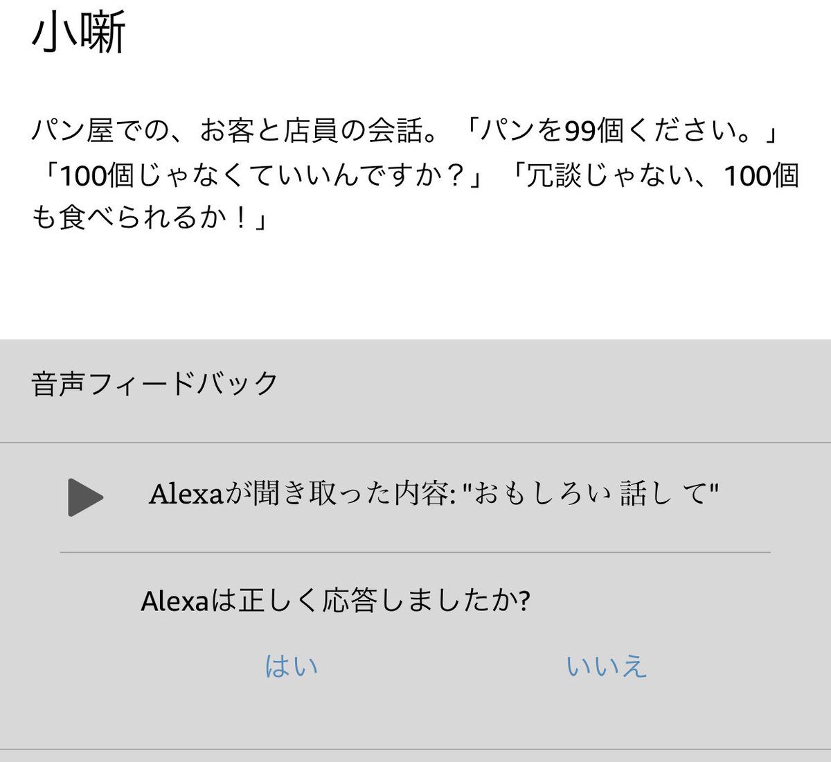 ユニ ゲーム実況vtuber アレクサに朝の面白い話をお願いしたら が99個でした