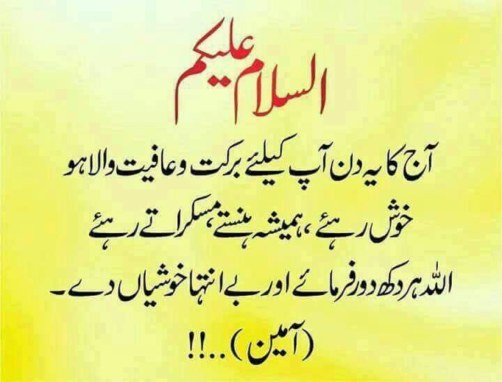 Aslamoalekam kesi ho je meri Sab doset