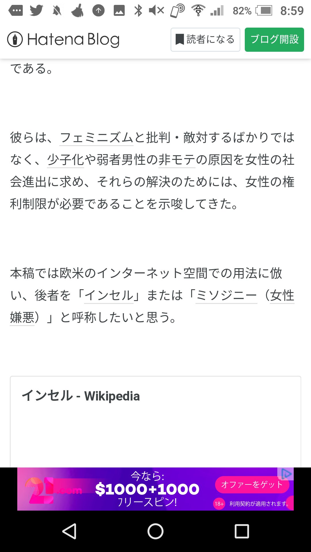 青識亜論 せいしき あろん On Twitter Ochiyasu1 Yoさん そこでいう オタク文化 のミソジニーってなんでしょうか Twitter