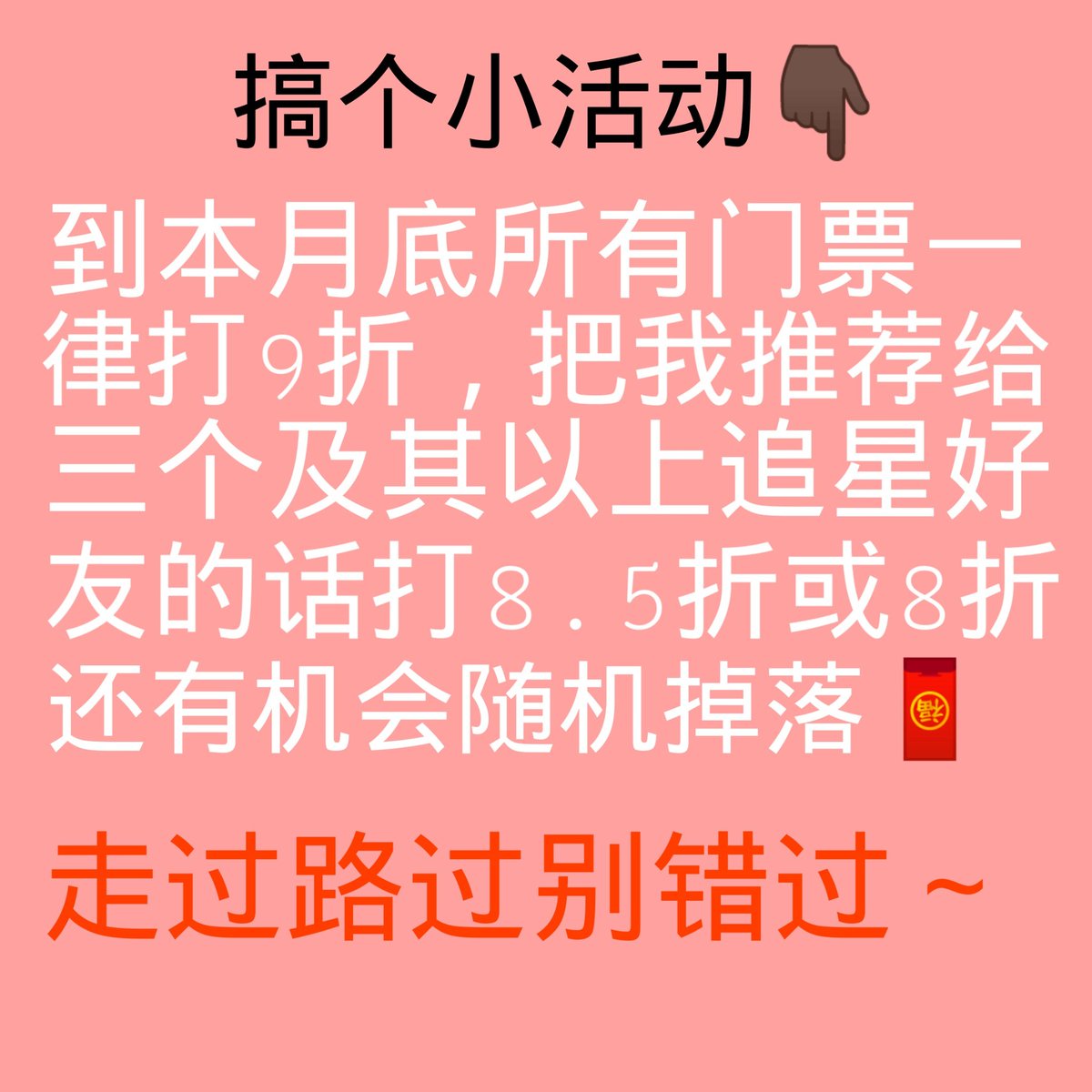 jjjjaychou's tweet photo. 各位小美女小帅哥你们好！鄙人来搞个小宣传🤣
最近开始了我的票务生涯，主要卖各种明星的演唱会，见面会，综艺的发布会，颁奖典礼门票，亲签等😉都是正规渠道，卖的都是确定下来的活动
鄙人微信号：y1751368987
不买也没关系，加个好友可随时找我唠嗑两句😆（具体见下图，自己做的图有点丑别嫌弃🙊） https://t.co/LjzZofdAM5