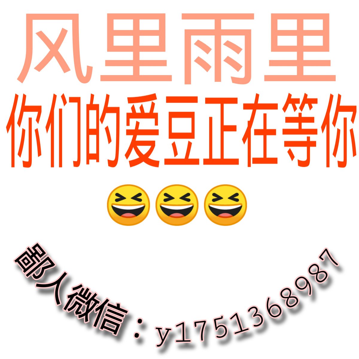 jjjjaychou's tweet photo. 各位小美女小帅哥你们好！鄙人来搞个小宣传🤣
最近开始了我的票务生涯，主要卖各种明星的演唱会，见面会，综艺的发布会，颁奖典礼门票，亲签等😉都是正规渠道，卖的都是确定下来的活动
鄙人微信号：y1751368987
不买也没关系，加个好友可随时找我唠嗑两句😆（具体见下图，自己做的图有点丑别嫌弃🙊） https://t.co/LjzZofdAM5
