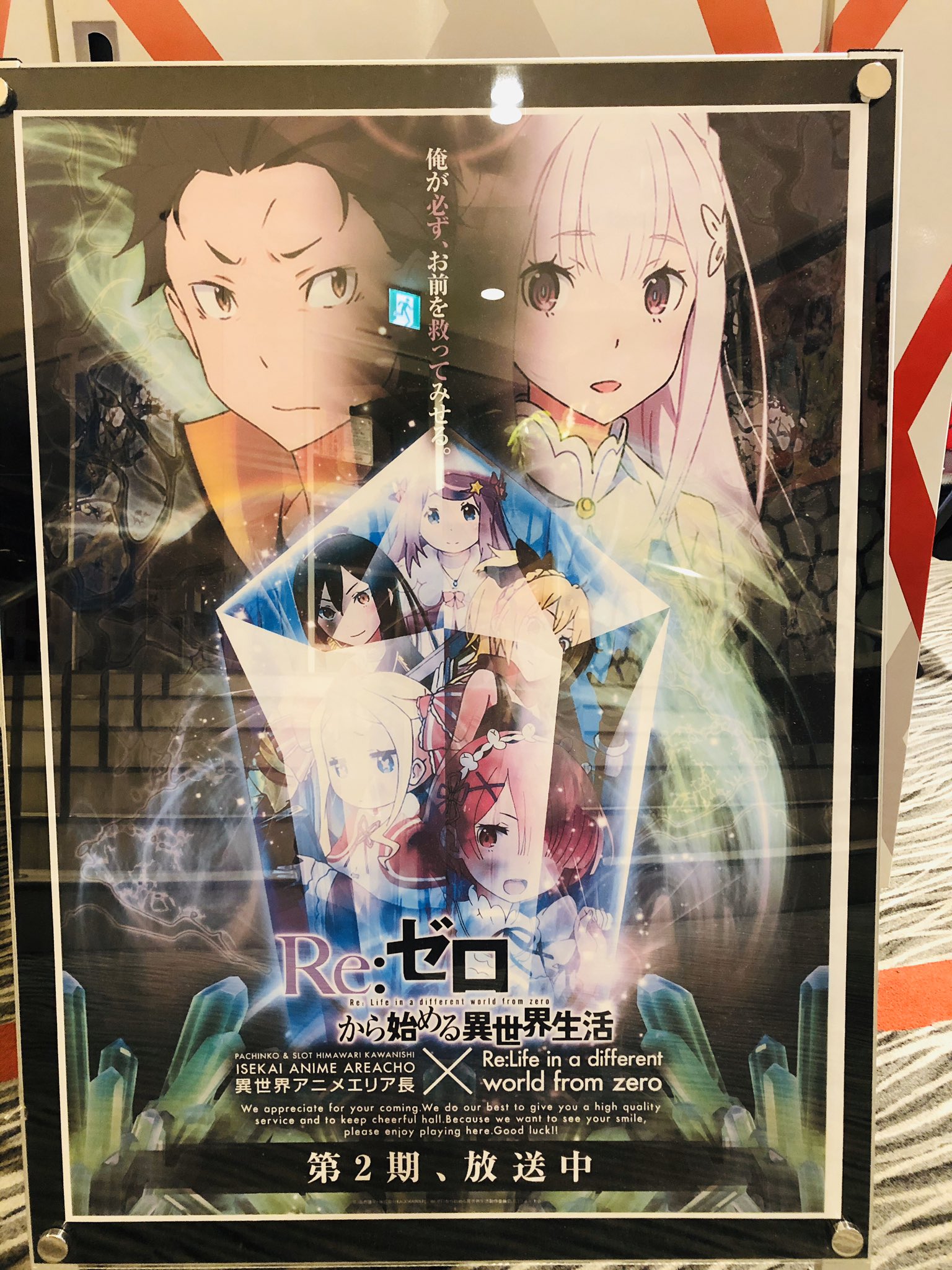 異世界アニメエリア長n おはようございます お久しぶりです あいにくの雨ですが こんな時こそアニメの一気見 リゼロ第2期が始まり 今日からsao 続編もスタート アニメ リゼロ エキドナ Sao あくまでパチンコ店 T Co Dnt34wacfc