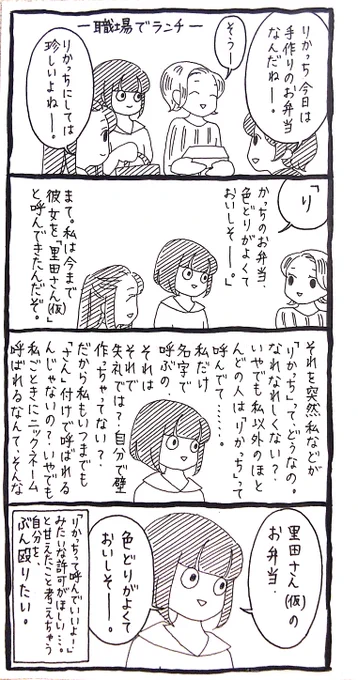 【ワタシ】きっとりかっちはそんなこと思わないのにね。 