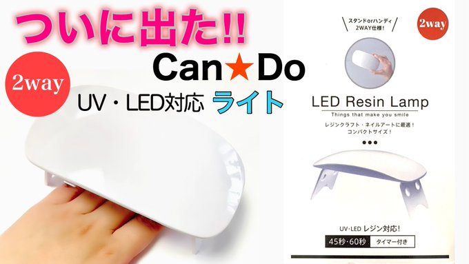 開封レビュー 100均 ワッツ 330円のネイルライト キャンドゥとの比較も 晴々エトワール