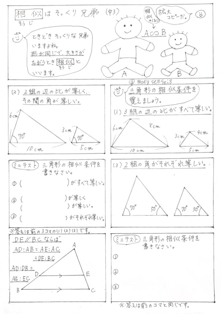 三角形の相似条件