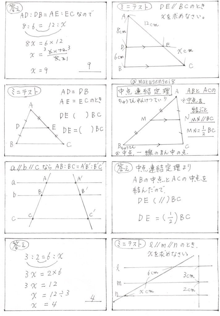 三角形の相似条件