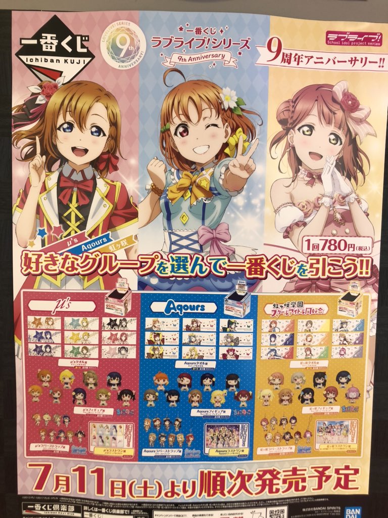 タイトーステーション 大須店 En Twitter 一番くじ ラブライブ シリーズ 9th Anniversary M S Aqours 虹ヶ咲 販売開始いたしました とってもかわいいちょこのっこフィギュアがたまらないです 地下1階 カウンターにて販売しております 残り数も