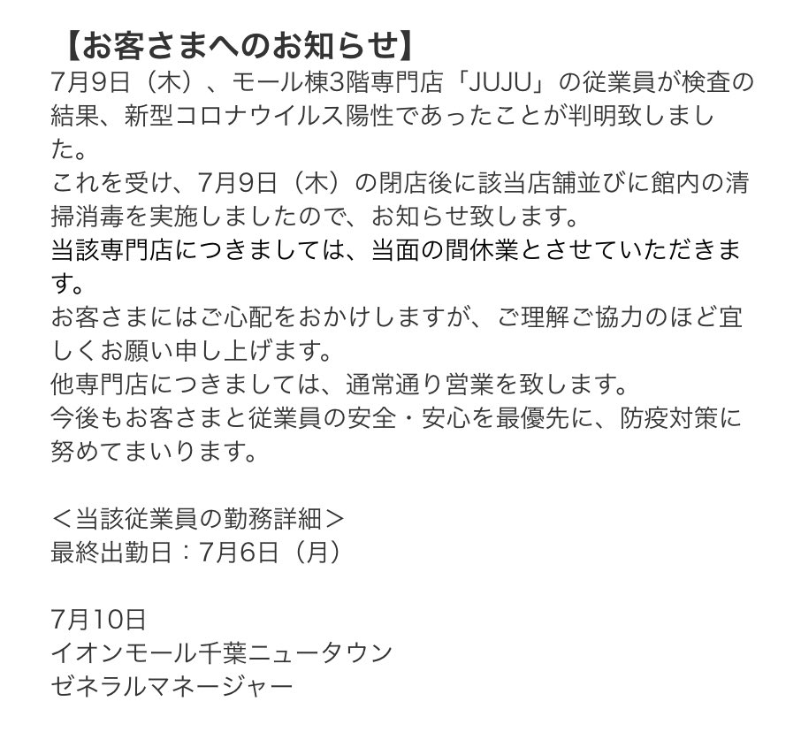 千葉 ニュー タウン イオン コロナ