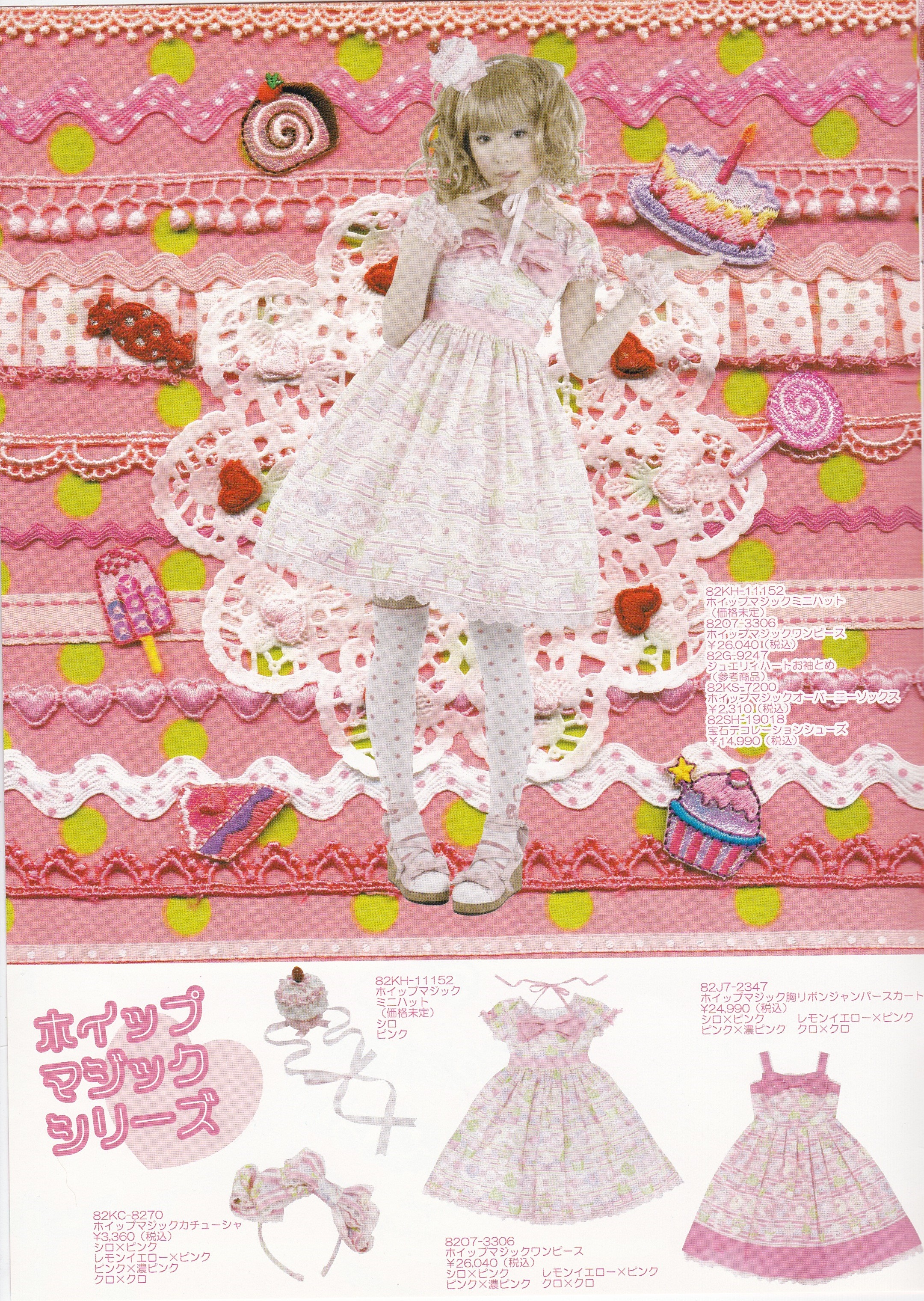 ホイップマジックJSK+カチューシャセット　Angelic Pretty ホイップマジックJSK+カチューシャセット Angelic Pretty ホイップ