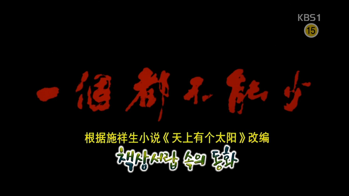 130426 KBS1 명화극장 <업 클로즈 앤 퍼스널> (Up Close & Personal, 1996) 130510 KBS1 명화극장 <책상 서랍 속의 동화> (Not One Less, 1999) 130517 KBS1 명화극장 <티베트에...