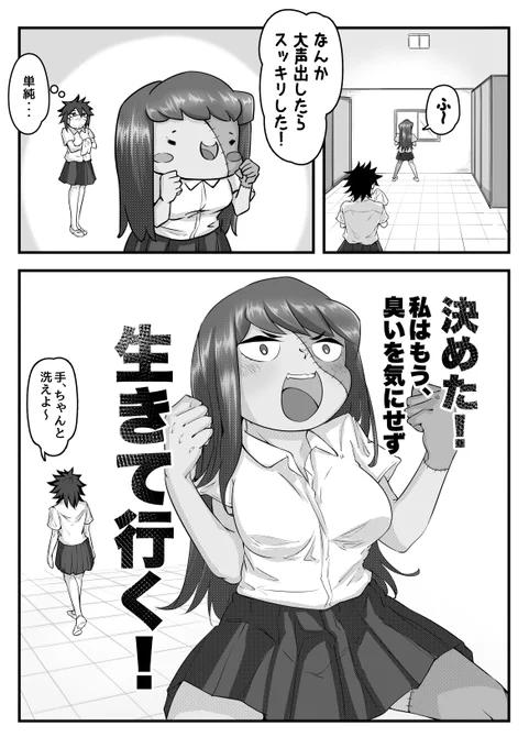 臭いものには蓋をしろ!  【6/6】
#漫画 