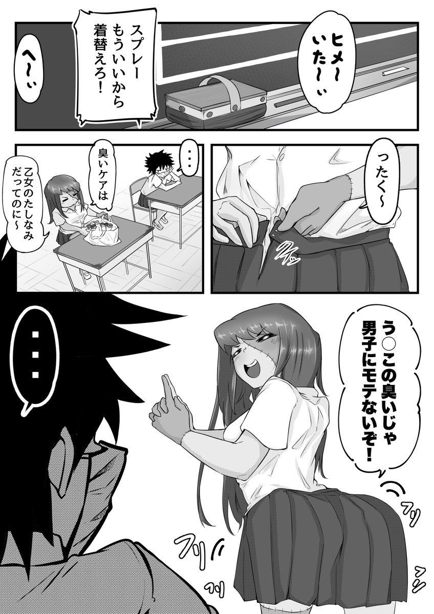 臭いものには蓋をしろ!  【5/6】
#漫画 