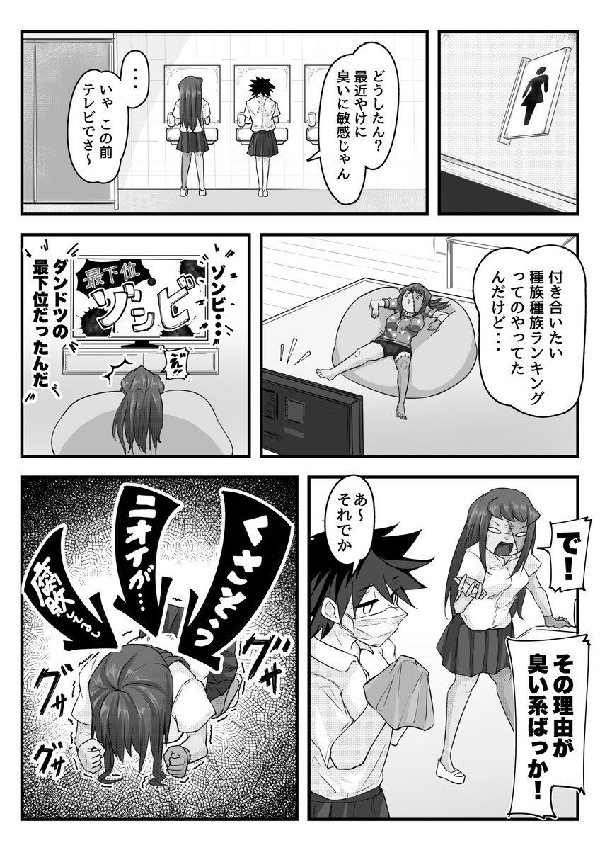 臭いものには蓋をしろ!  【5/6】
#漫画 