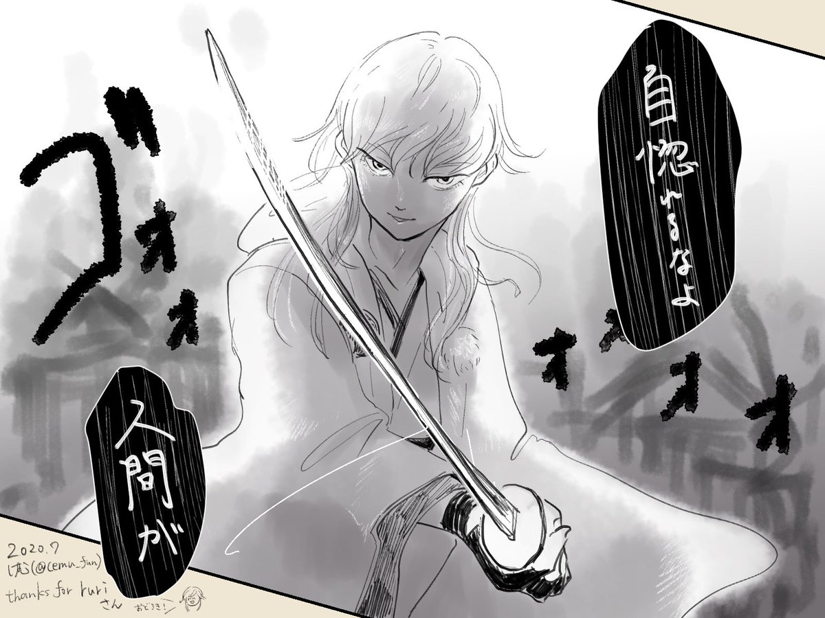 #リプ来たセリフで一コマ描く
ruriさんより 鶴丸
神様怒らせるとこわい 