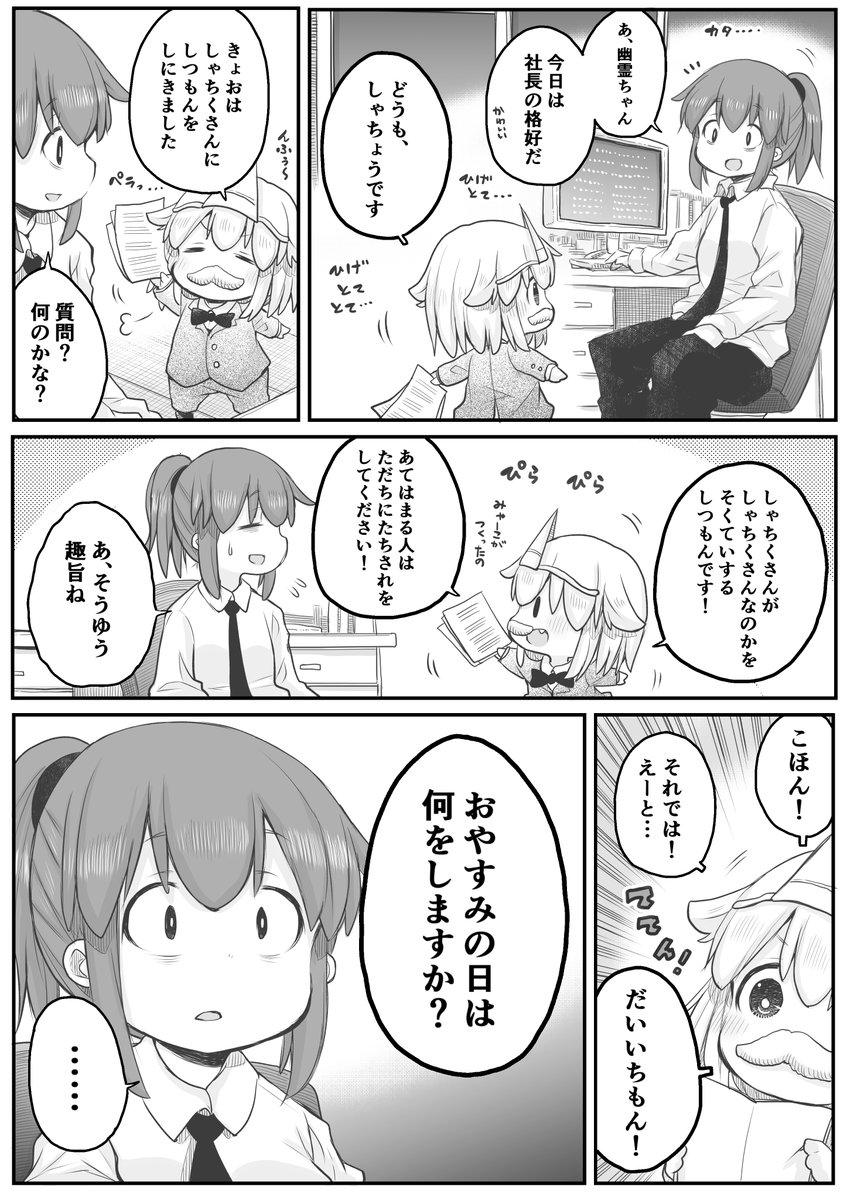 【創作漫画】社畜あるある。
#社畜さんは幼女幽霊に癒されたい。 