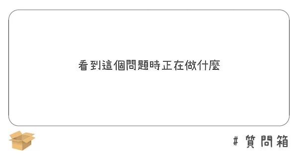 【箱子】
∠( ᐛ 」∠)_ 