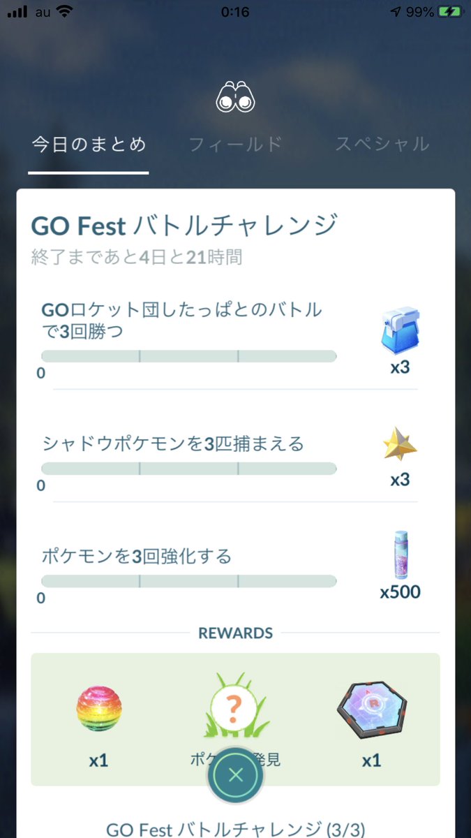 したっぱ 勝つ 団 回 ロケット 3