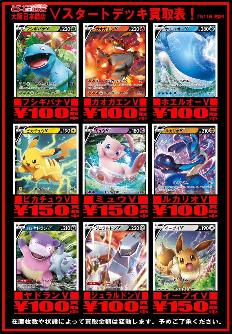 カードラボ大阪日本橋店 オンラインデュエルスペース稼働中 على تويتر ポケモンカード Vスタートデッキの各種ポケモンも買取中 ピカチュウv 150円 ミュウv 150円 イーブイv 150円 売るなら 天空ラボ までヽ ヮ ノ カードラボ大阪日本橋店 オンラインデュエルスペース稼働中 على تويتر ポケモンカード Vスタートデッキの各種ポケモンも買取中 ピカチュウv 150円 ミュウv 150円 イーブイv 150円 売るなら 天空ラボ までヽ ヮ ノ