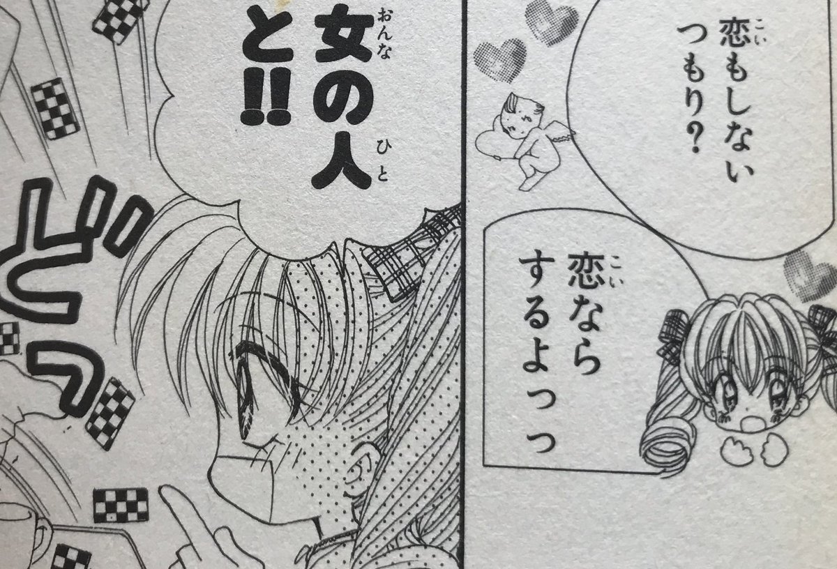 …と、20年前のちゃおの漫画読んでてしみじみ思った 