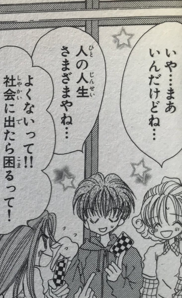 …と、20年前のちゃおの漫画読んでてしみじみ思った 