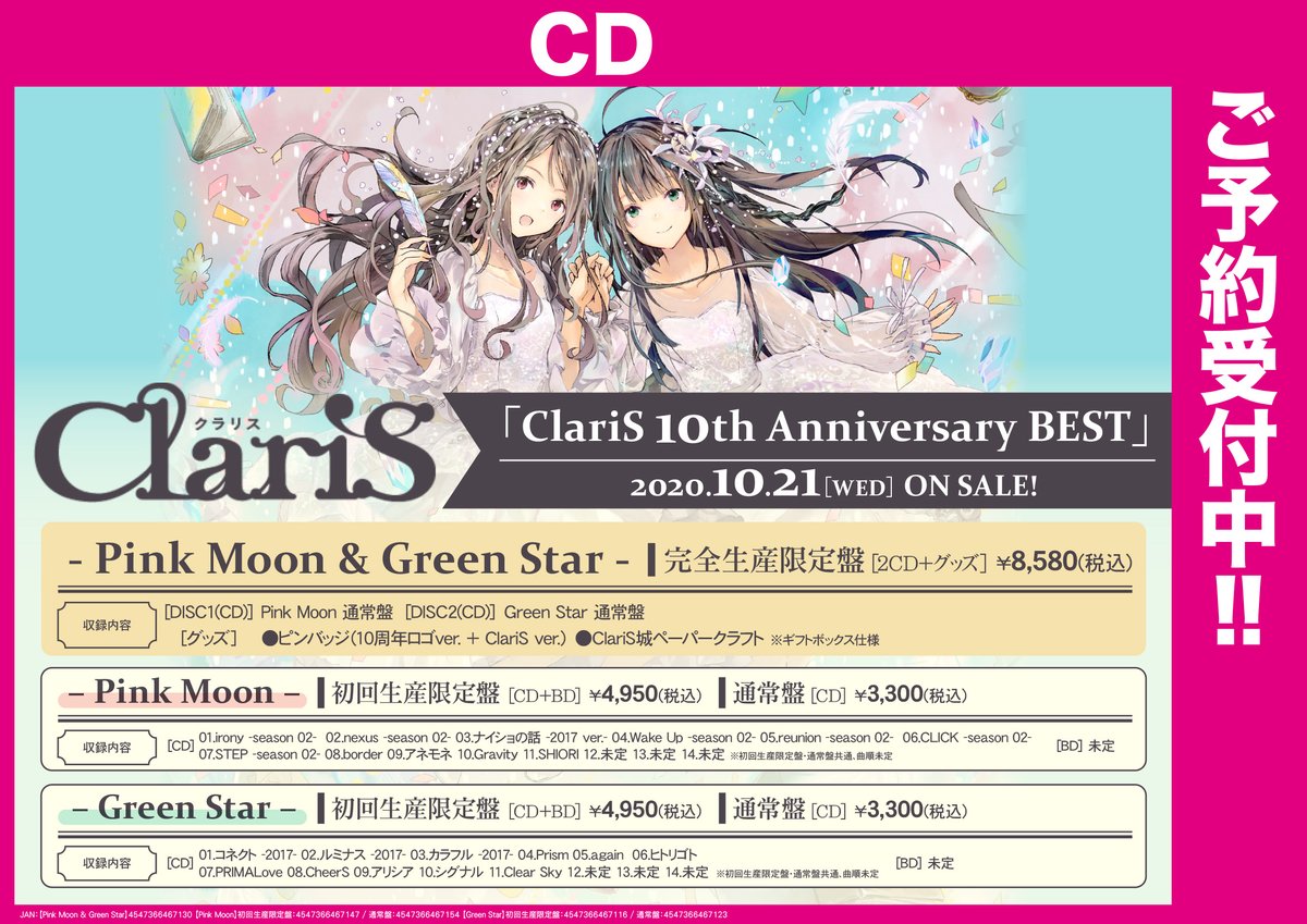 Akihabaraゲーマーズ本店 على تويتر Cd予約 Claris Claris 10th Anniversary Best ファン待望のベストアルバムが発売決定 各種ご予約受付中ゲマ オンライン予約はこちらから T Co Vnqqlqxnlg Claris Claris10周年 Akiba T Co