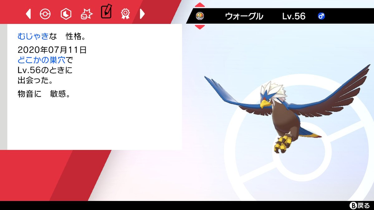ポケモン剣盾 ウォーグル 巣穴 キバ湖の瞳 のレイドバトル 巣穴で出現するポケモン 剣盾 ポケモン徹底攻略