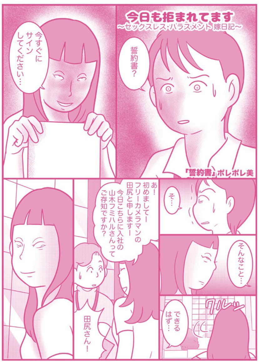 離婚 ポレポレ 美 今日も拒まれてますという漫画の山木が最低すぎる件【ネタバレ注意】